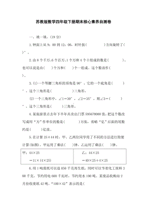 苏教版数学四年级下册期末核心素养自测卷.doc