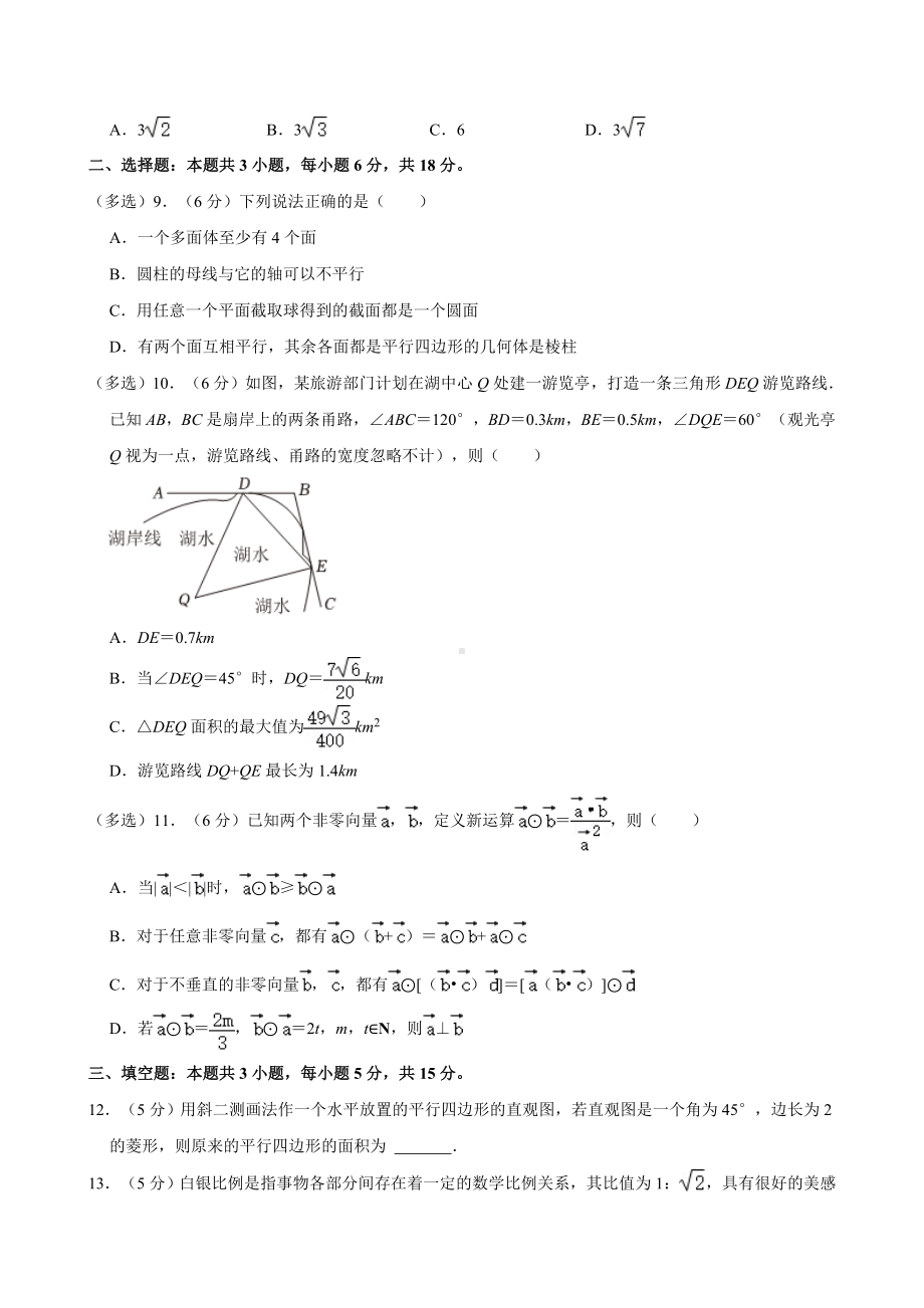 山西省大同市2023-2024学年高一下学期4月期中质量检测数学试卷.docx_第2页