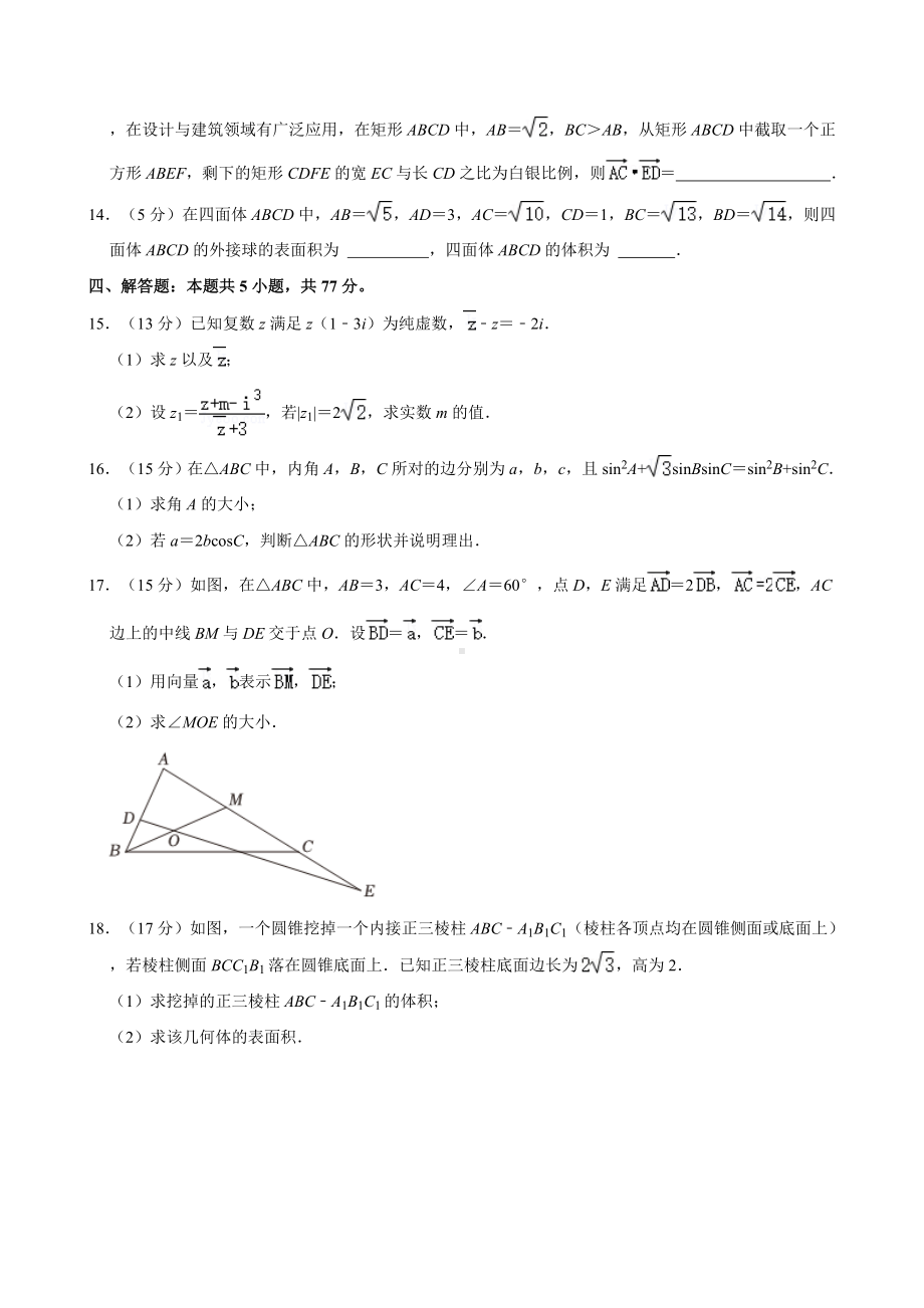 山西省大同市2023-2024学年高一下学期4月期中质量检测数学试卷.docx_第3页