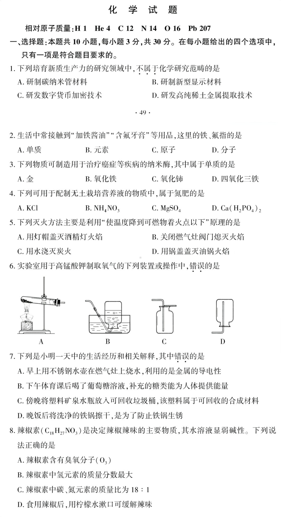 [真题]2024年福建省中考化学真题（PDF版无答案）.pdf-免费_第1页