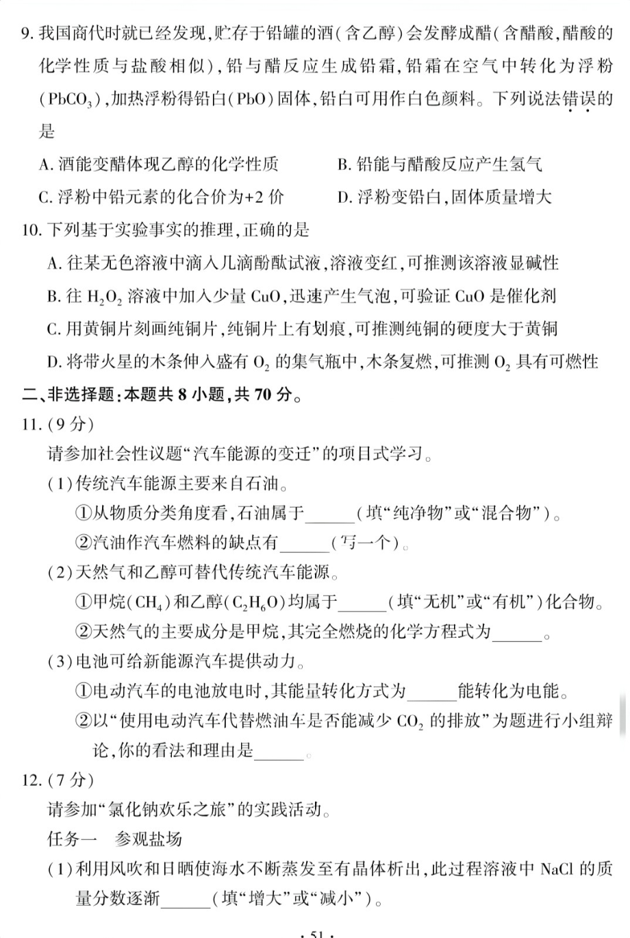 [真题]2024年福建省中考化学真题（PDF版无答案）.pdf-免费_第2页