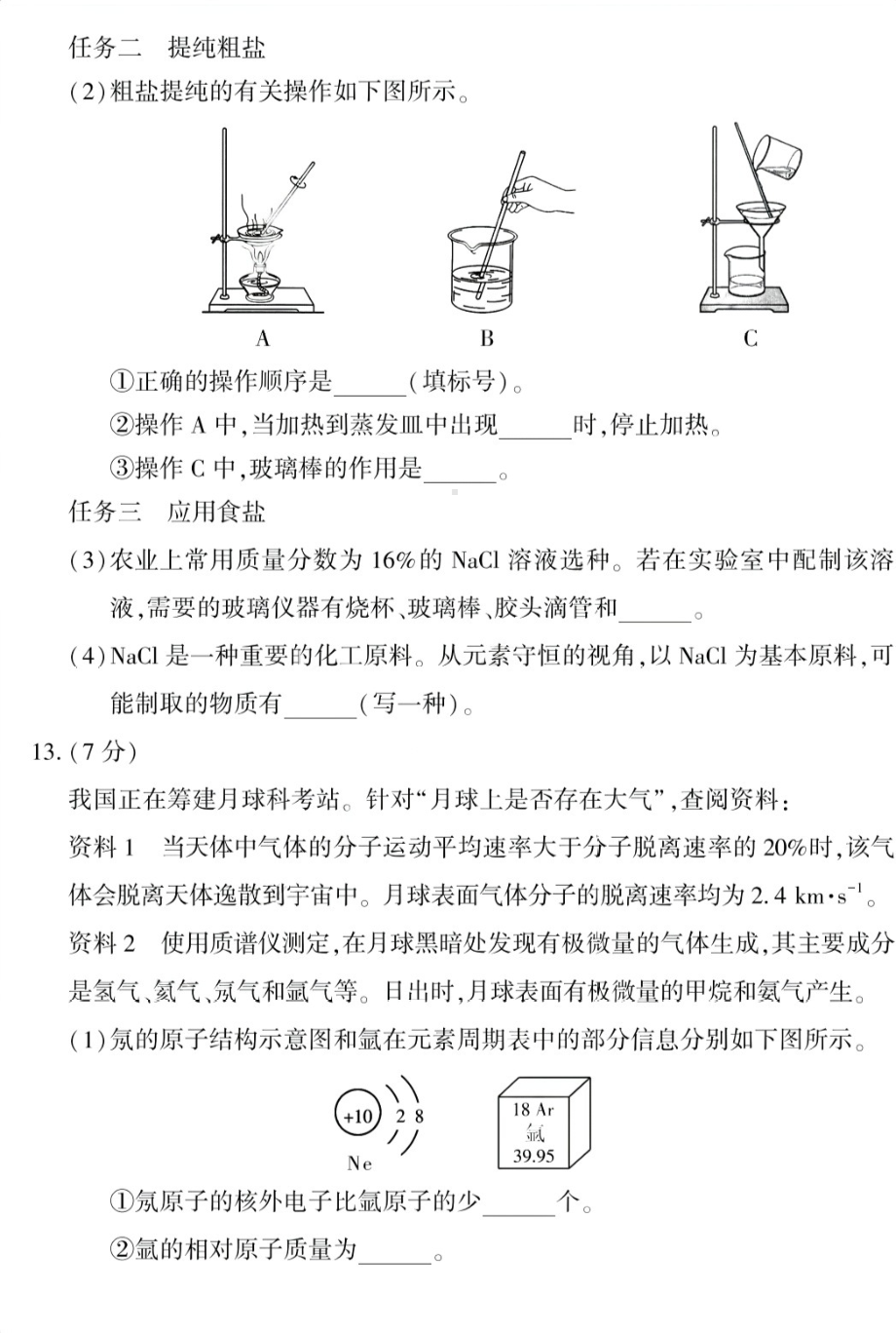 [真题]2024年福建省中考化学真题（PDF版无答案）.pdf-免费_第3页