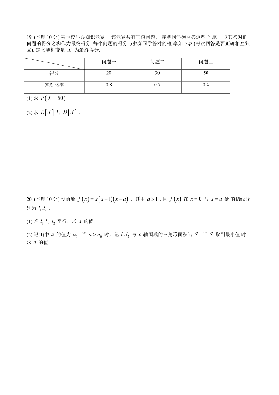 上海市上海中学2023-2024学年高二下学期期终考试数学试题.docx_第3页