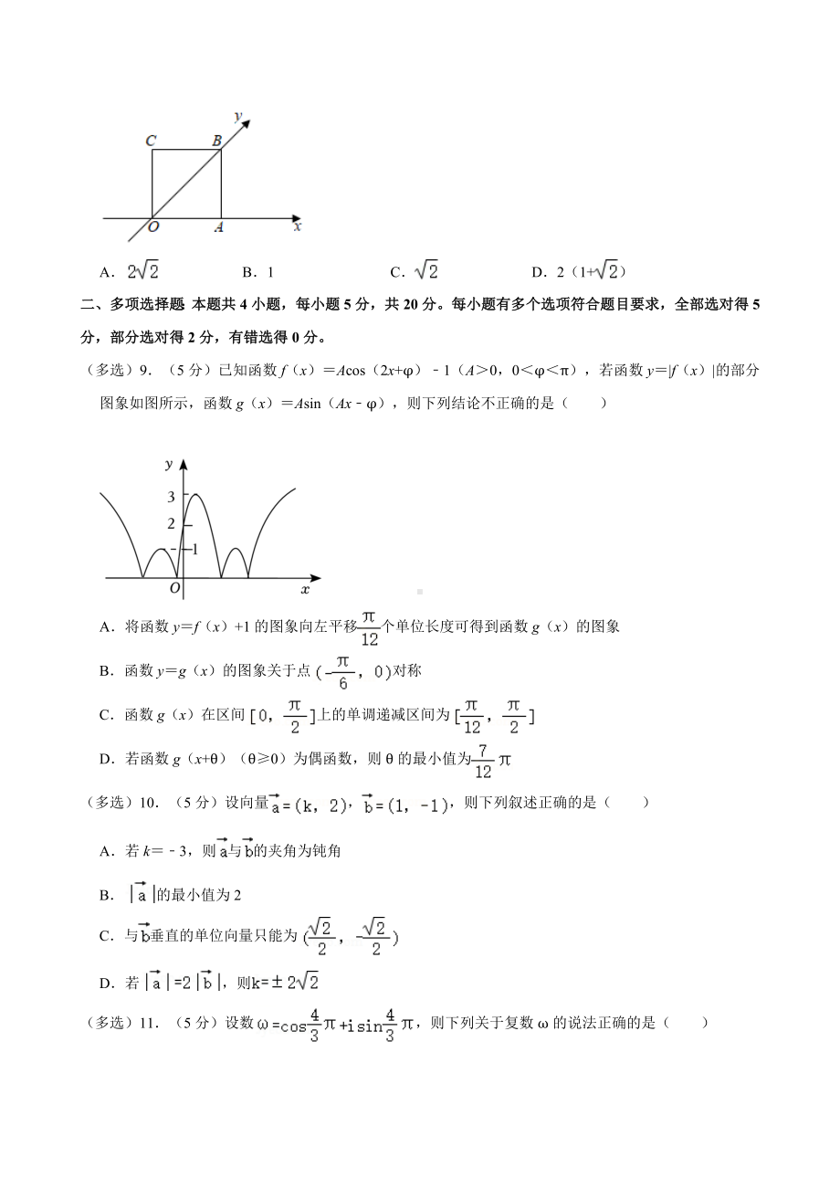 广西南宁市马山县第三高级中学2023-2024学年高一下学期期中考试数学试卷.docx_第3页