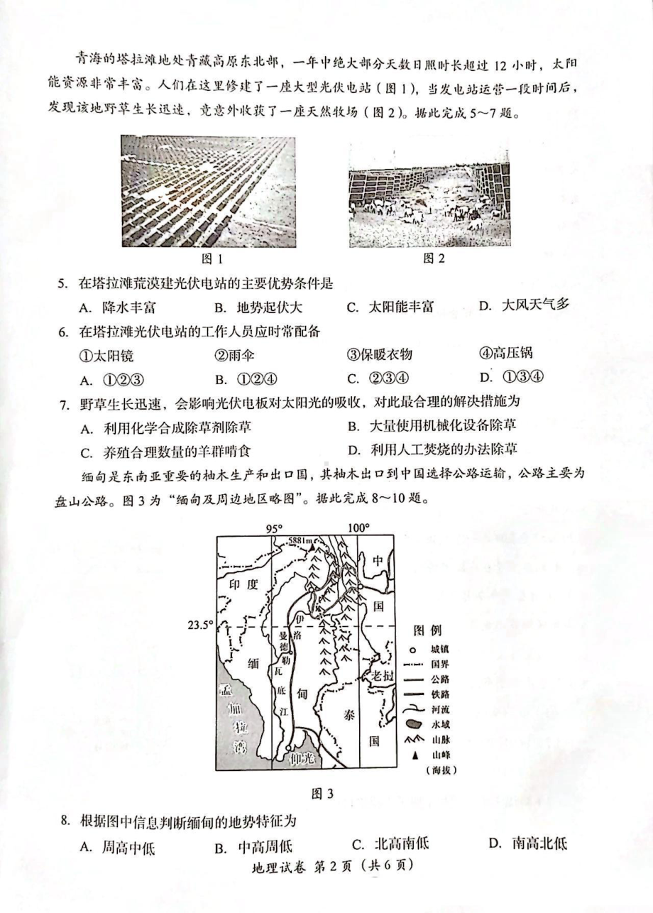 [真题]2024年四川省眉山市中考地理试题（PDF含答案）.pdf_第2页