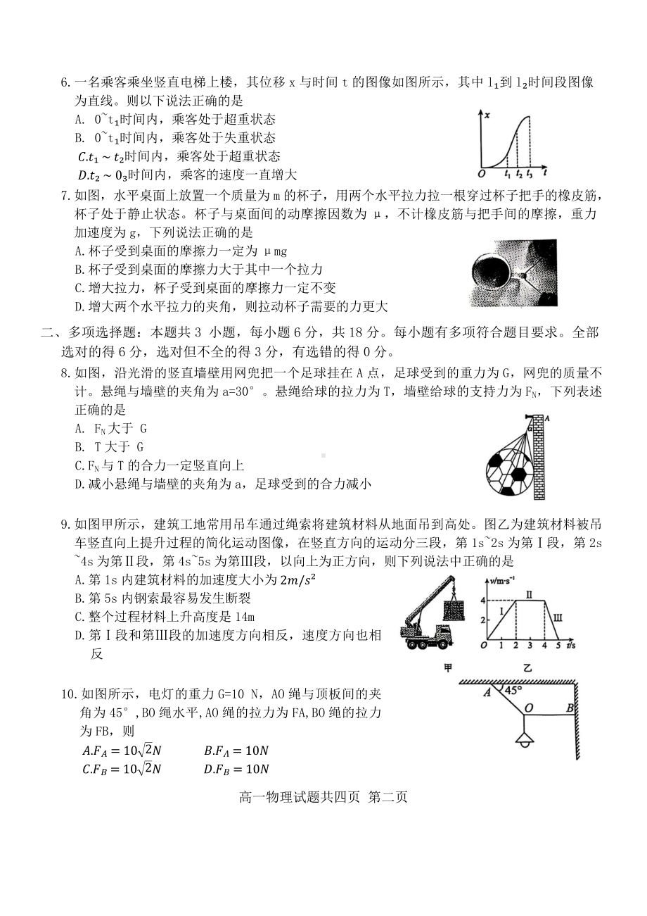 广东省潮州市饶平县2023-2024学年高一上学期期末物理试题.docx_第2页