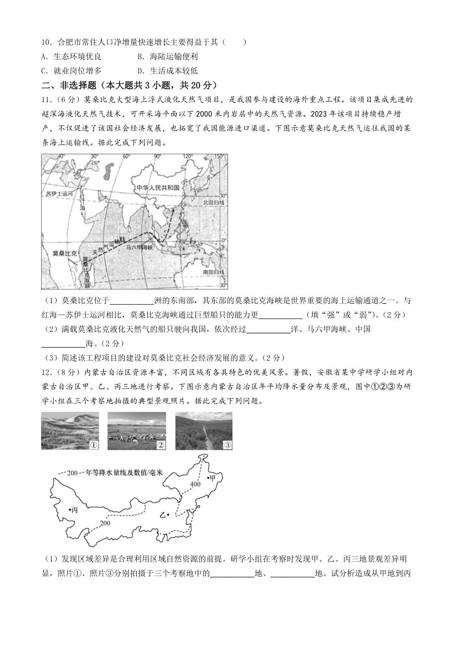 [真题]2024年安徽省中考地理真题（含答案）.docx_第3页