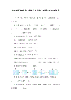 苏教版数学四年级下册第六单元核心素养能力训练测试卷（含答案）.doc