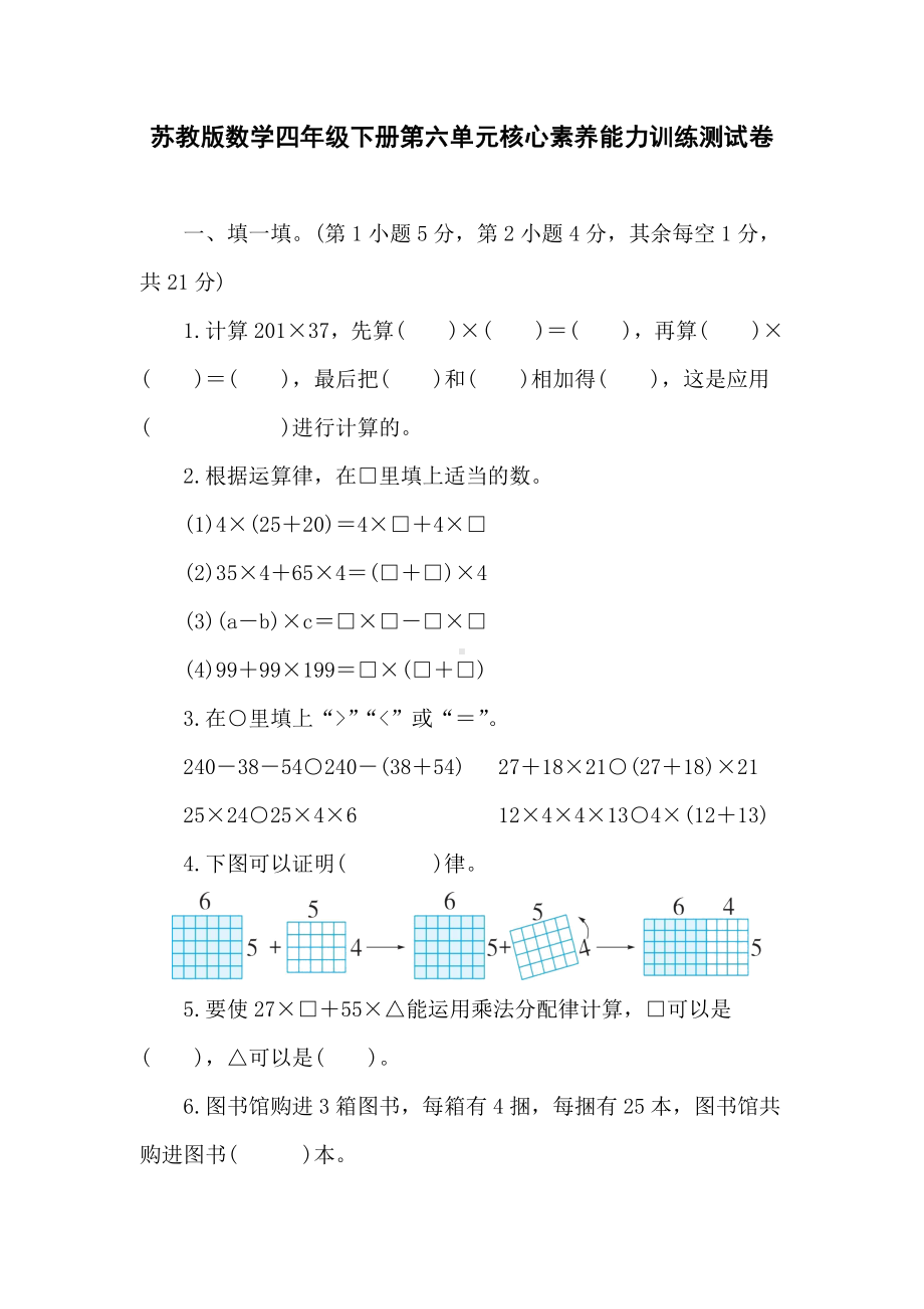 苏教版数学四年级下册第六单元核心素养能力训练测试卷（含答案）.doc_第1页