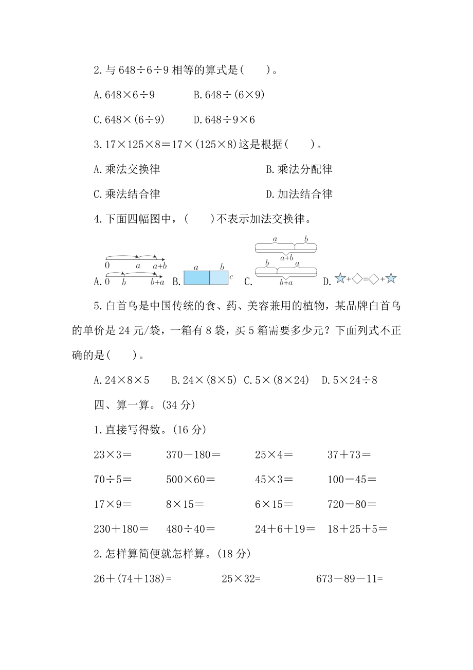 苏教版数学四年级下册第六单元核心素养能力训练测试卷（含答案）.doc_第3页