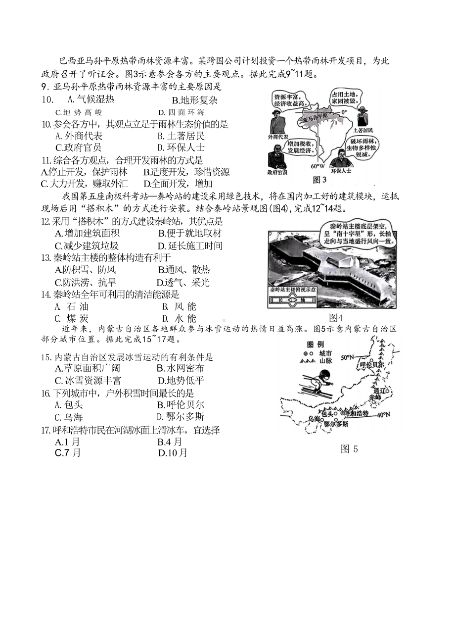 [真题]2024年江西省中考地理试题（ 含答案）.docx_第2页