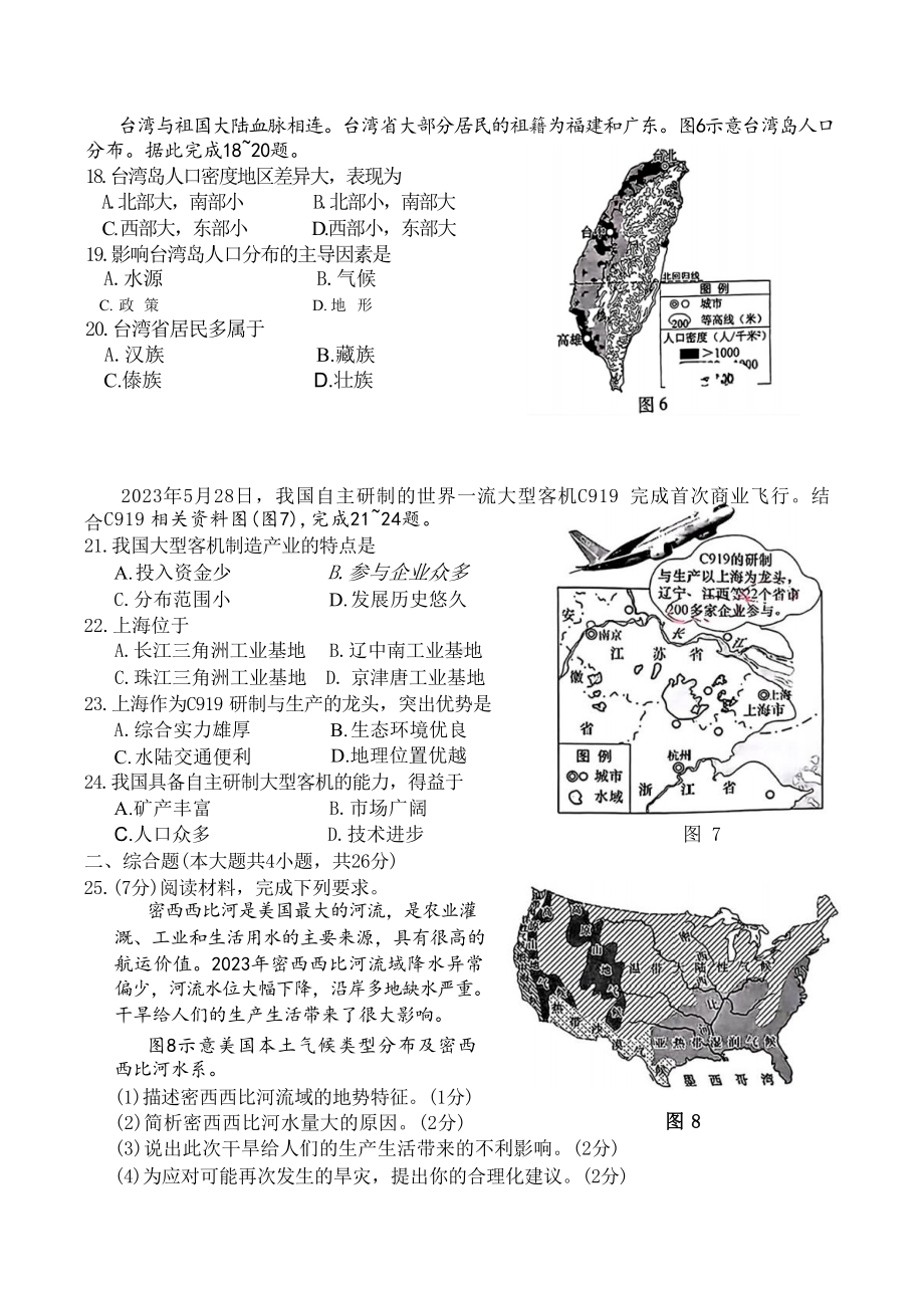 [真题]2024年江西省中考地理试题（ 含答案）.docx_第3页