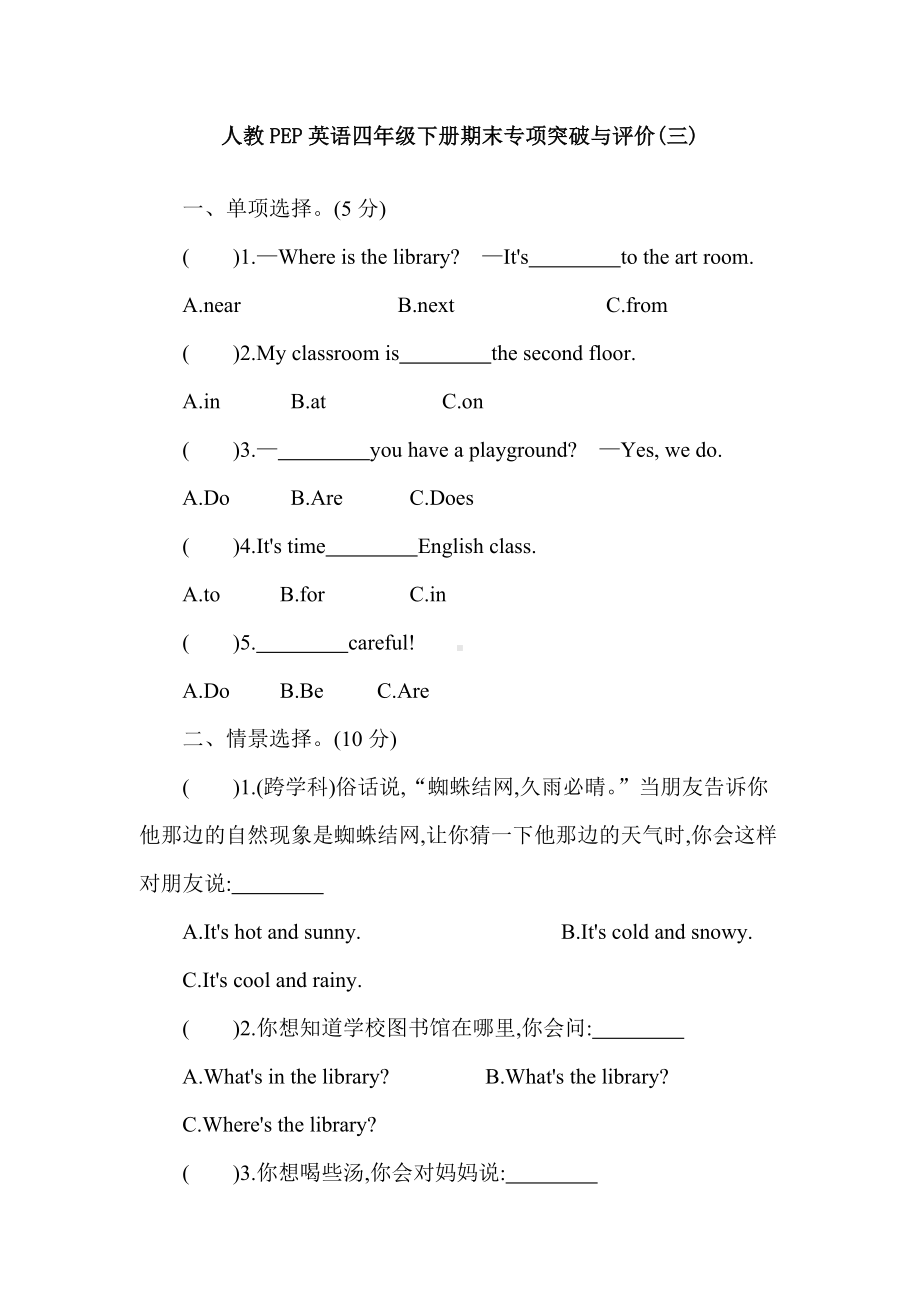 人教PEP英语四年级下册期末专项突破与评价(三).doc_第1页