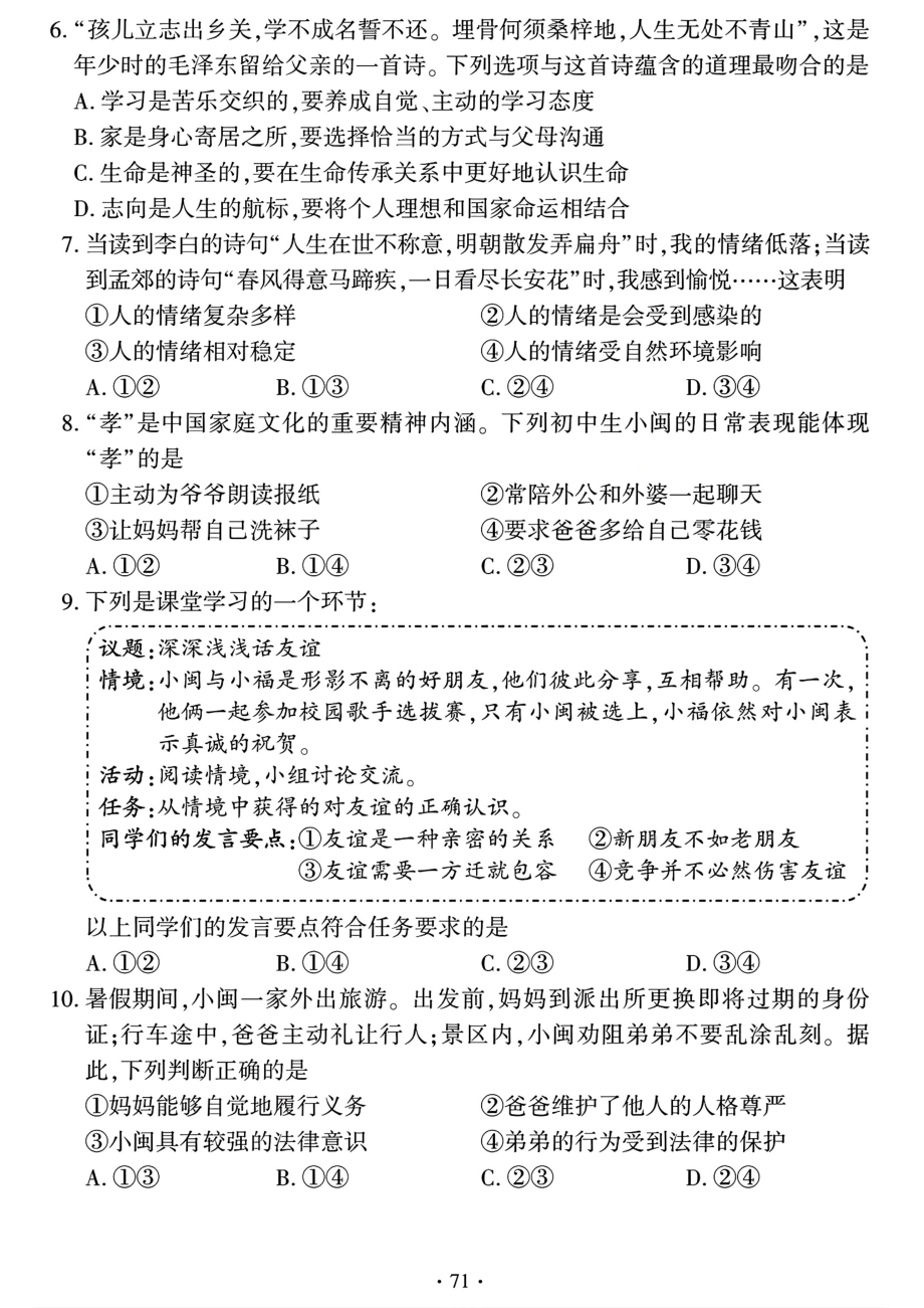 [真题]2024年福建省中考道德与法治试题（PDF版含答案）.pdf_第3页