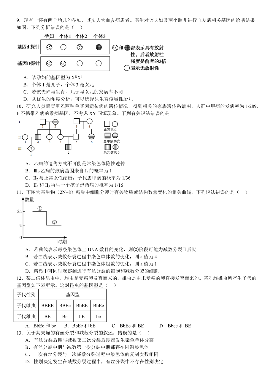 2024年6月浙江省学考备考冲A拔高训练（一）生物试题.docx_第2页