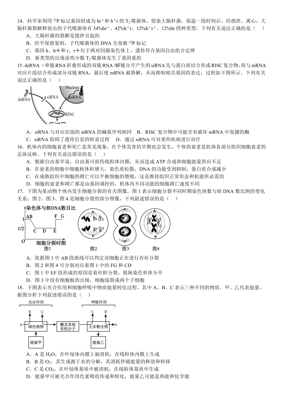 2024年6月浙江省学考备考冲A拔高训练（一）生物试题.docx_第3页