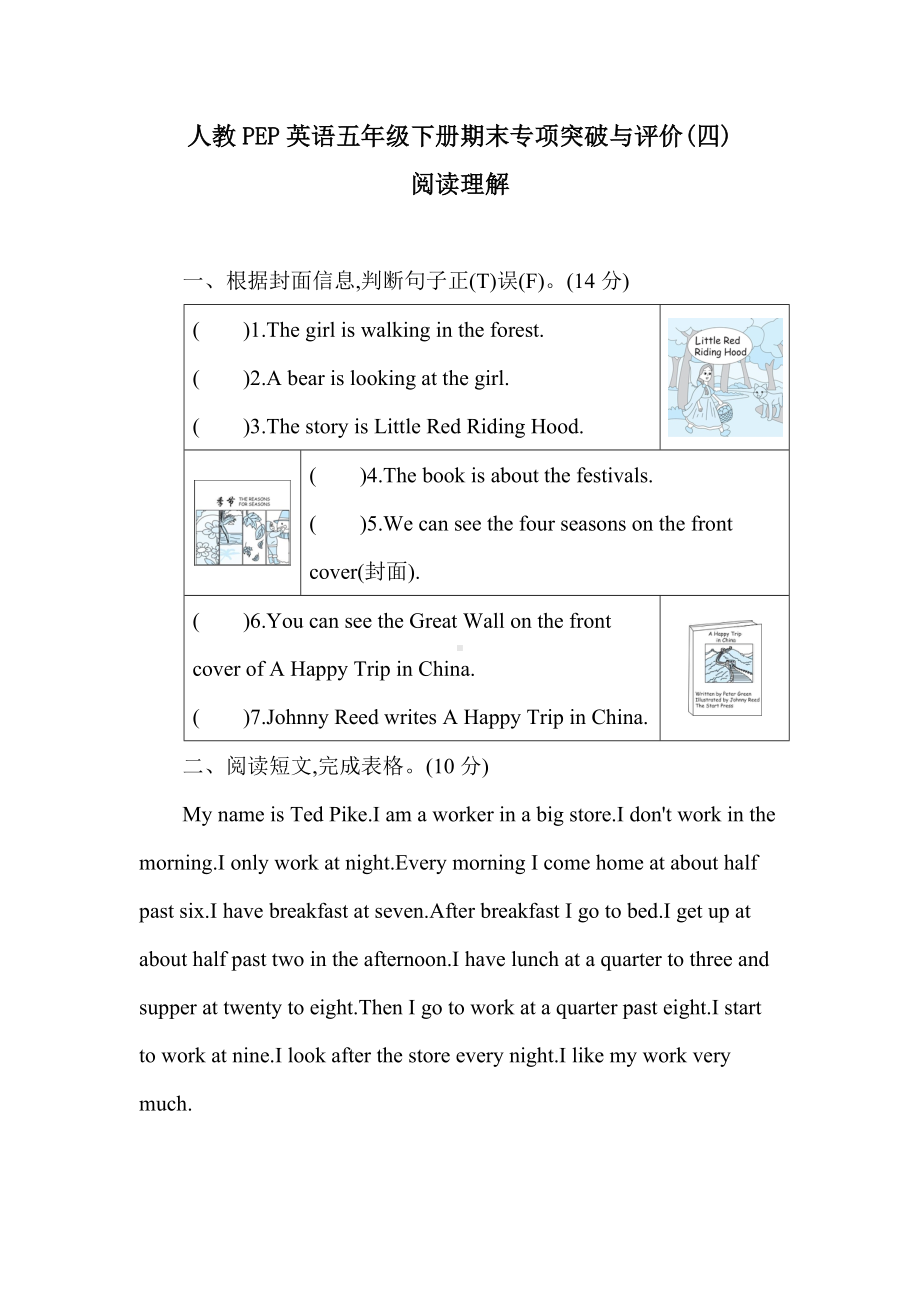 人教PEP英语五年级下册期末专项突破与评价(四)阅读理解.doc_第1页