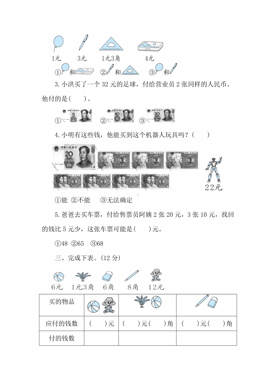 苏教版数学一年级下册第五单元核心素养能力训练测试卷（含答案）.doc_第3页