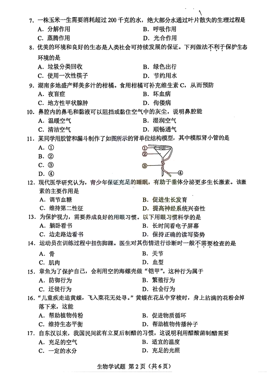 [真题]2024年湖南省中考生物真题卷（pdf版无答案）.pdf-免费_第2页