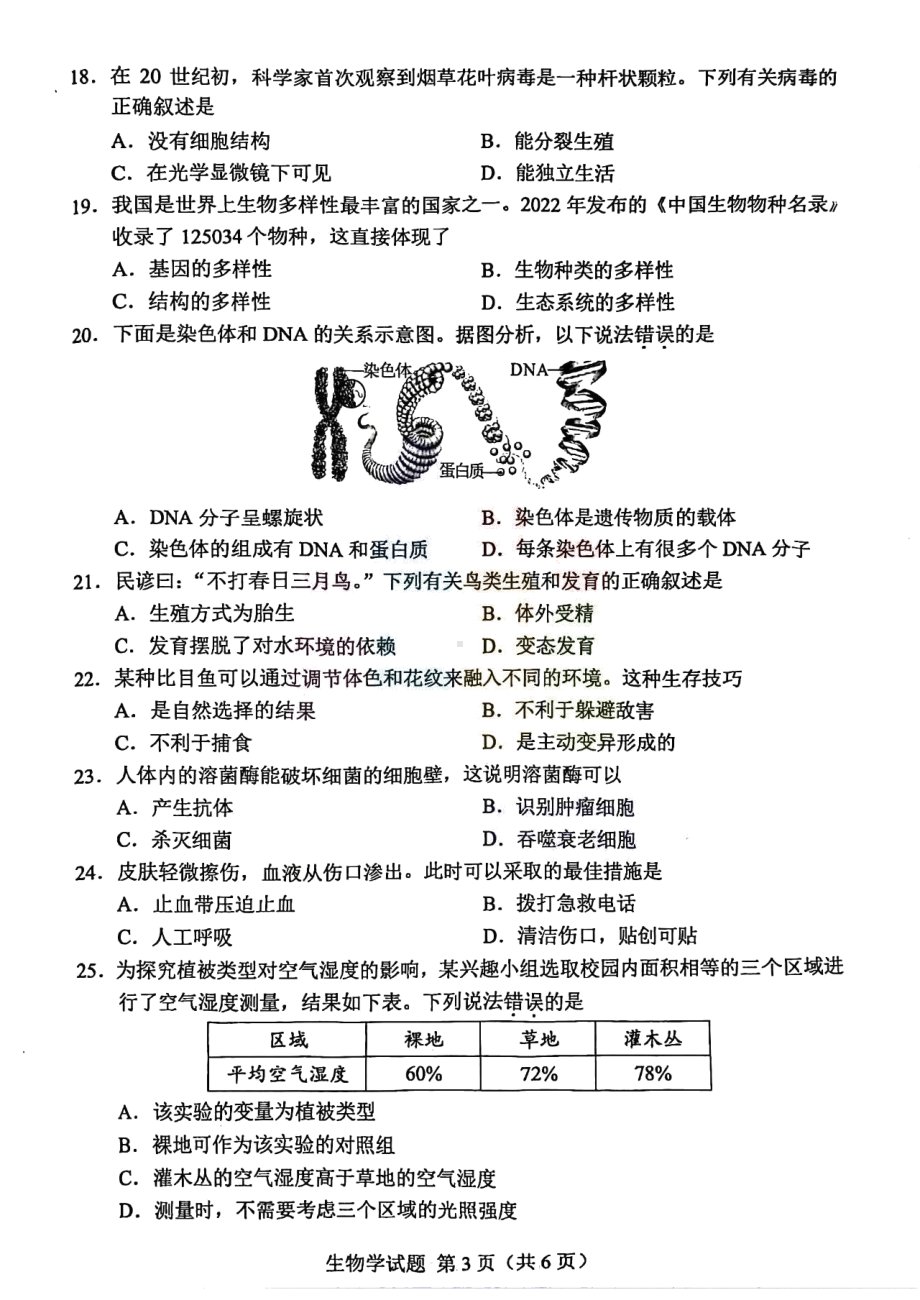 [真题]2024年湖南省中考生物真题卷（pdf版无答案）.pdf-免费_第3页