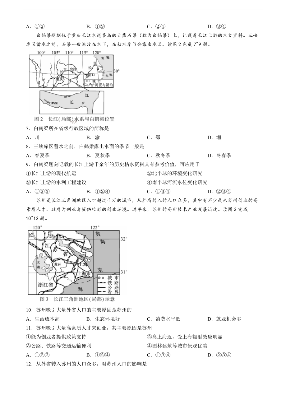 [真题]2024年福建省中考地理试题（含答案）.docx_第2页