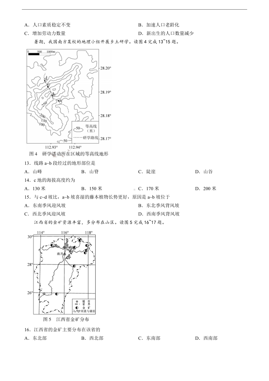 [真题]2024年福建省中考地理试题（含答案）.docx_第3页