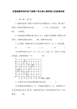 苏教版数学四年级下册第八单元核心素养能力训练测试卷（含答案）.doc