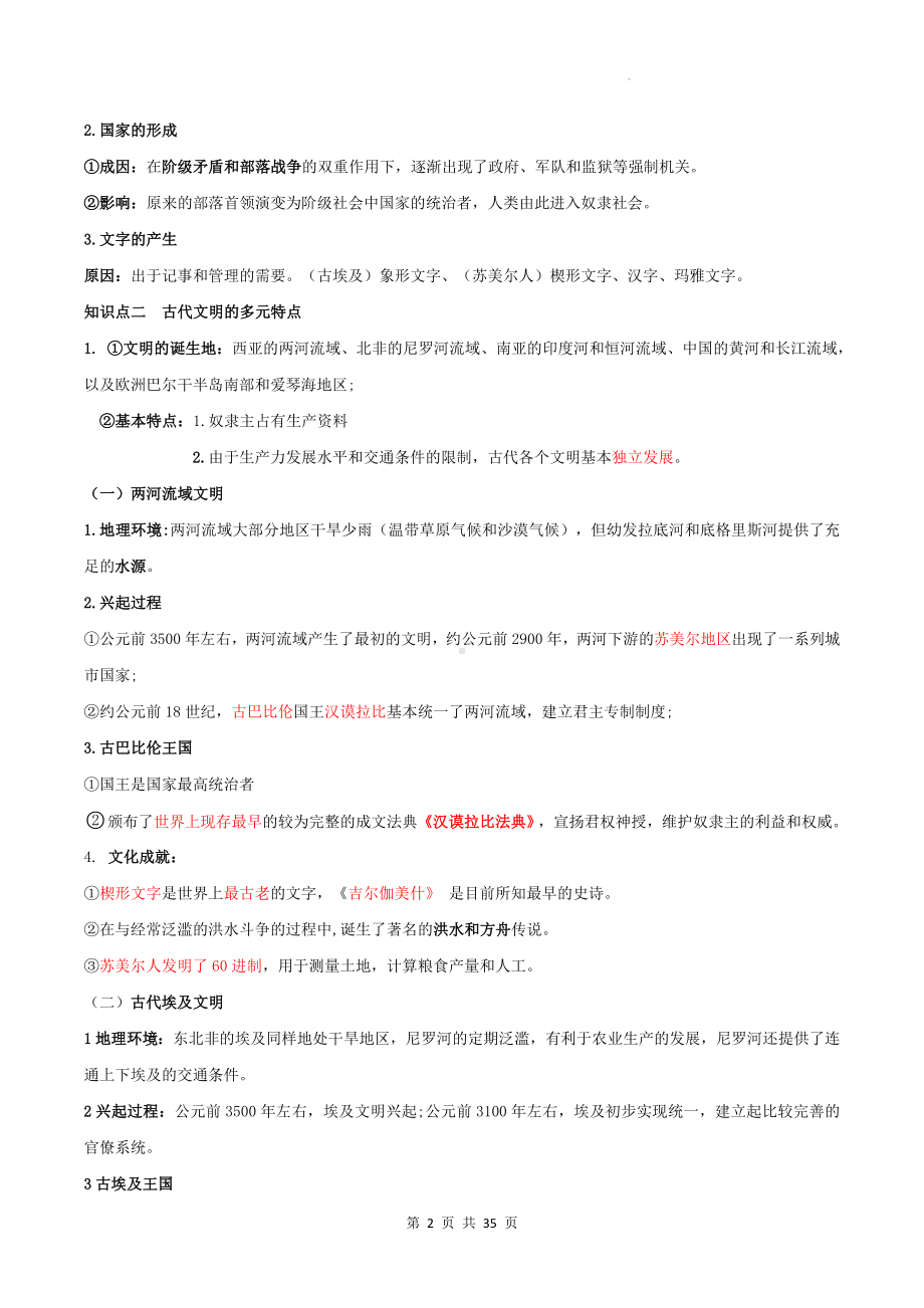 统编版高一历史必修中外历史纲要下册复习提纲（实用必备！）.docx_第2页