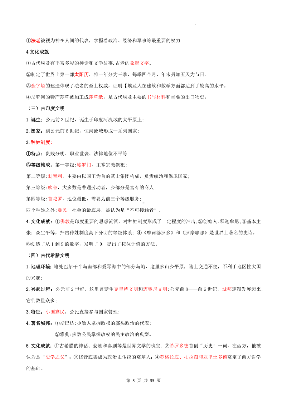 统编版高一历史必修中外历史纲要下册复习提纲（实用必备！）.docx_第3页