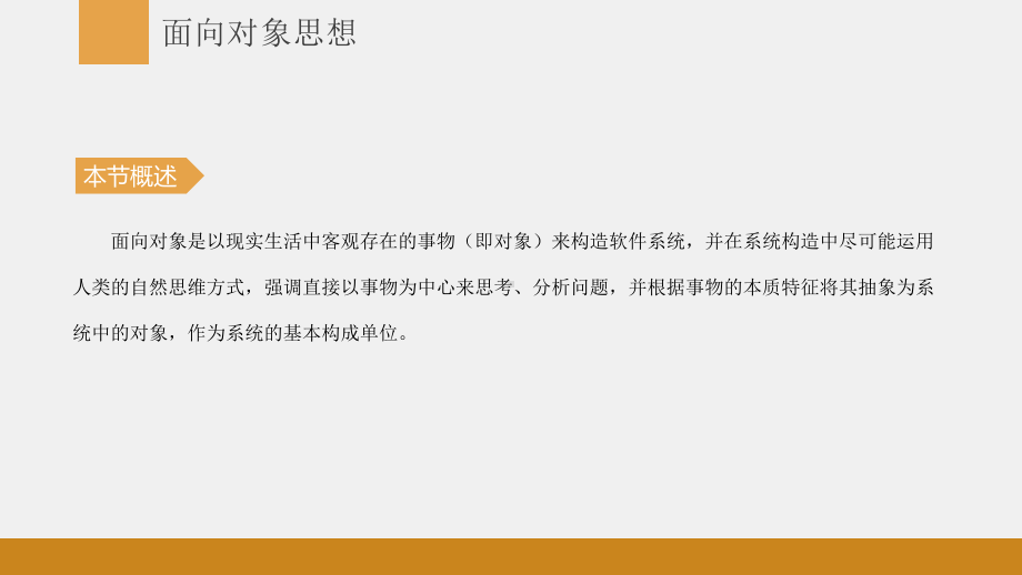 《Java程序设计教程》课件第五章：类和对象.pptx_第3页