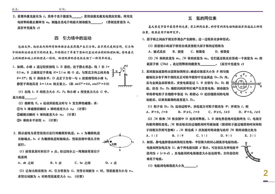 2024年上海市普通高中等级性考试物理试题.pdf_第2页