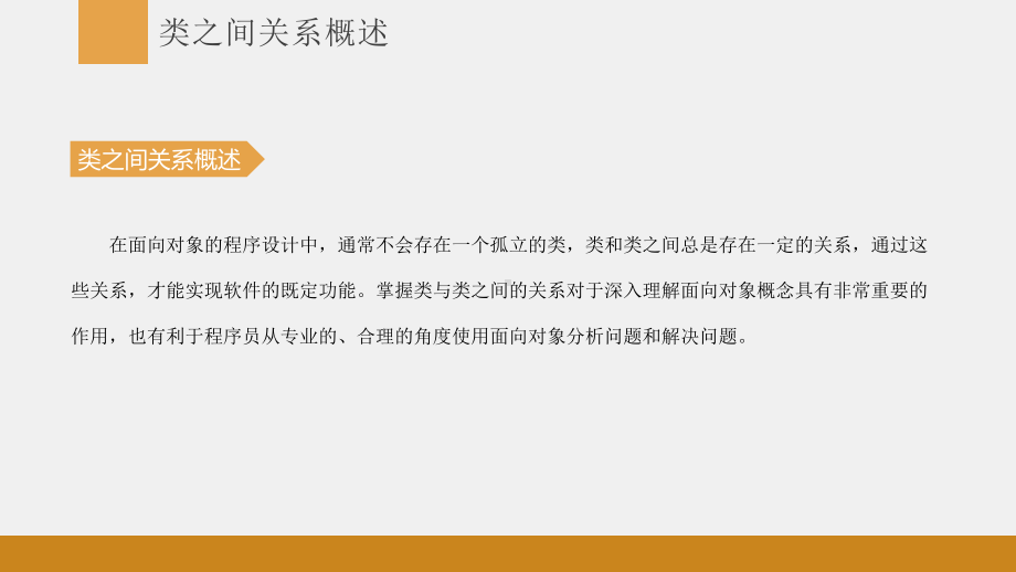 《Java程序设计教程》课件第七章：继承与多态.pptx_第3页