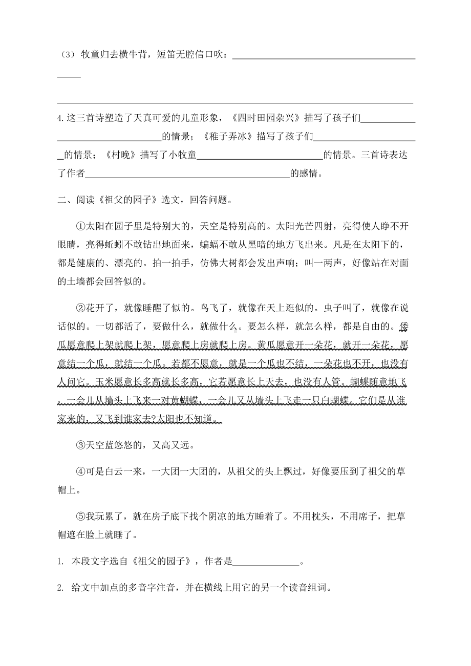 新部编版五年级语文下册全册课内阅读专项练习题（附答案）.docx_第2页