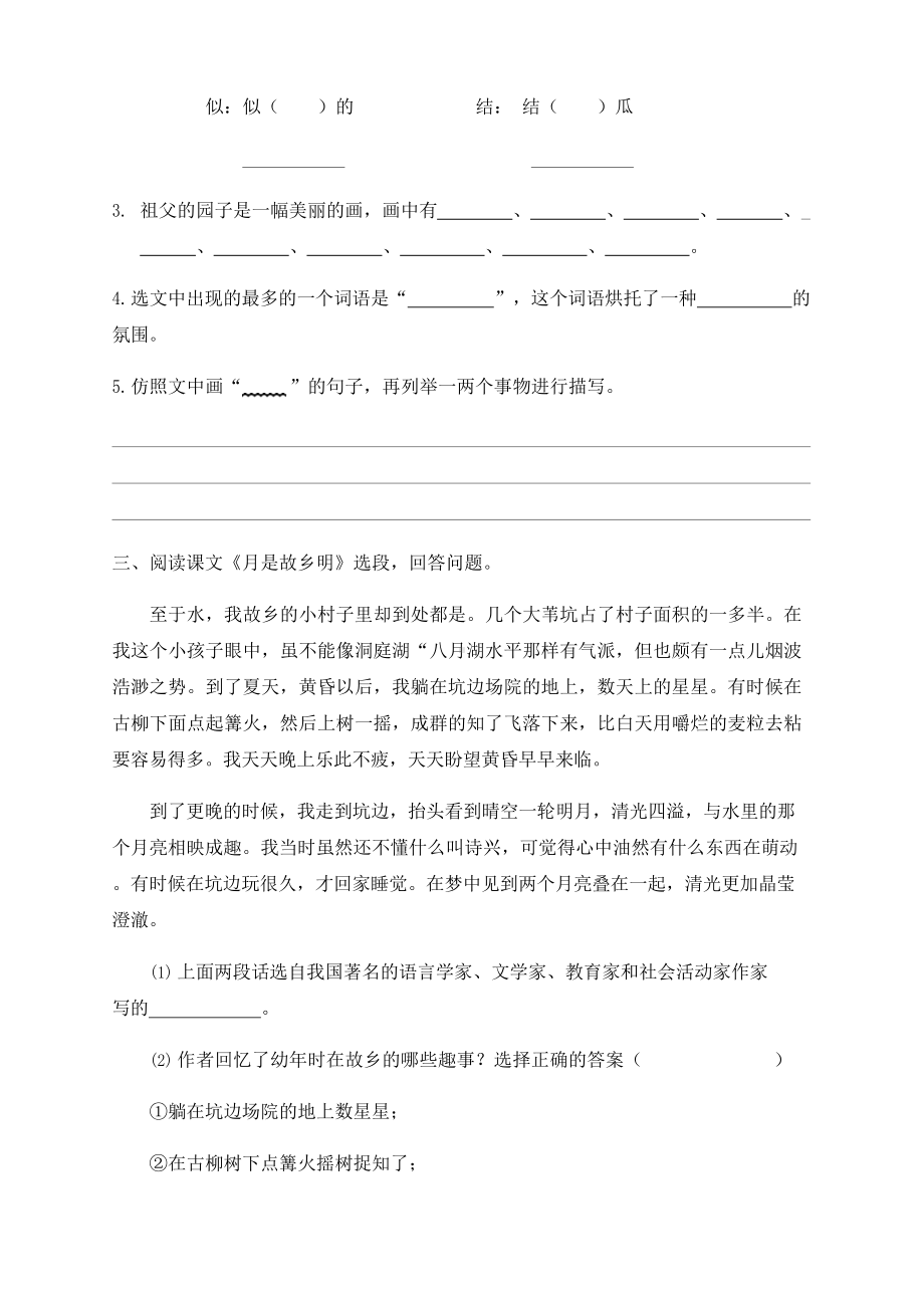 新部编版五年级语文下册全册课内阅读专项练习题（附答案）.docx_第3页