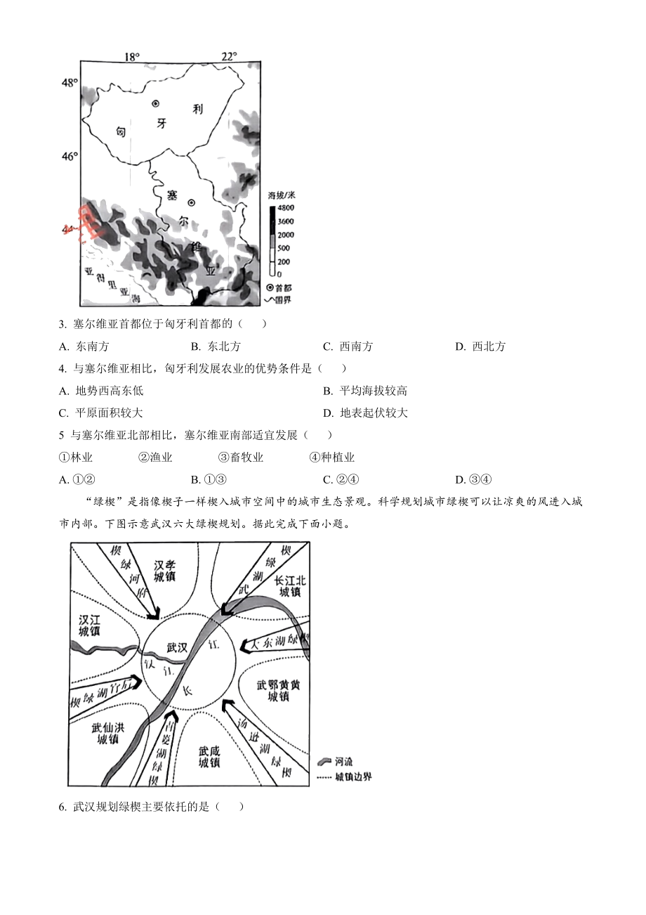 [真题]2024年湖北省中考地理试题（含答案）.doc_第2页