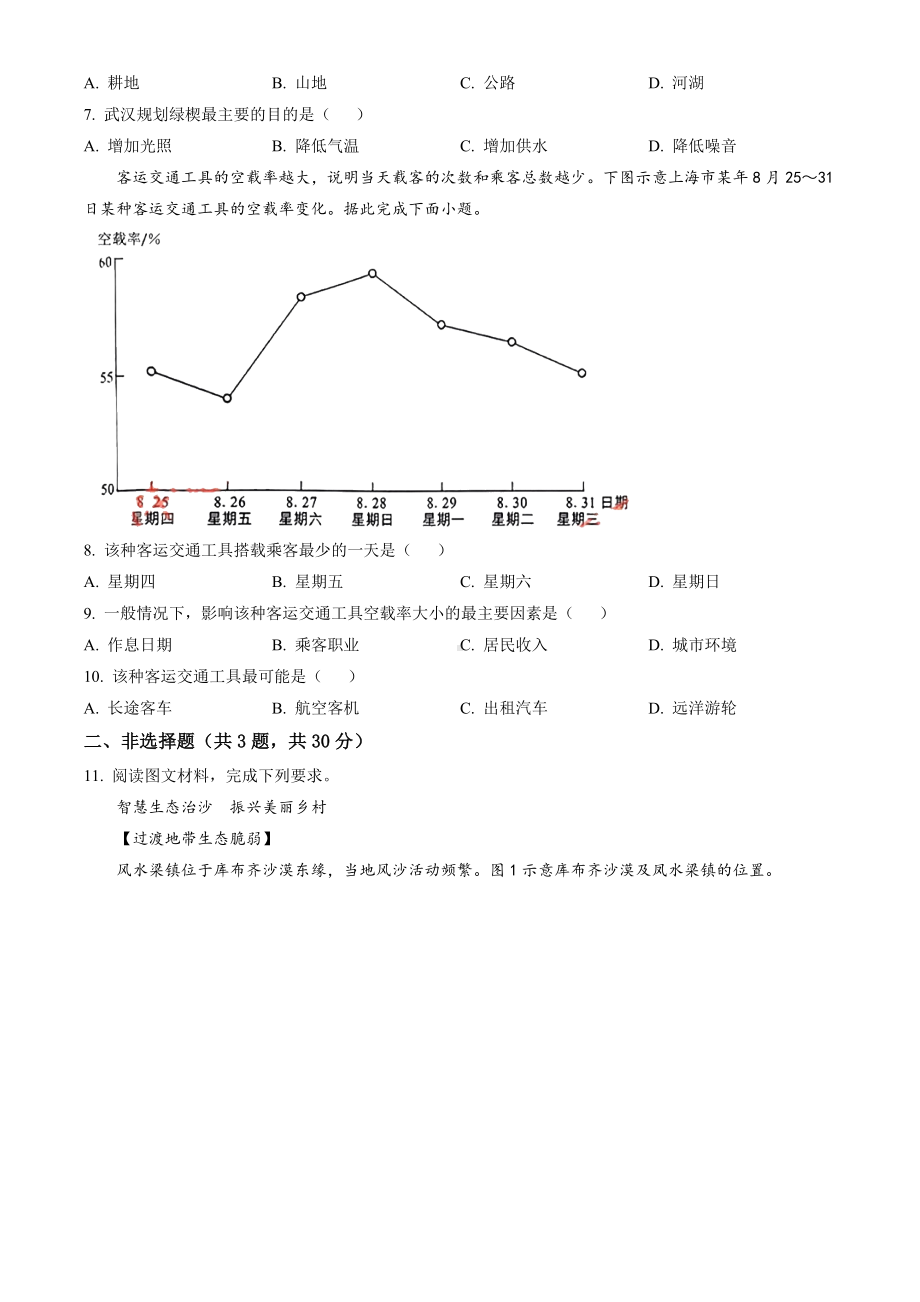 [真题]2024年湖北省中考地理试题（含答案）.doc_第3页