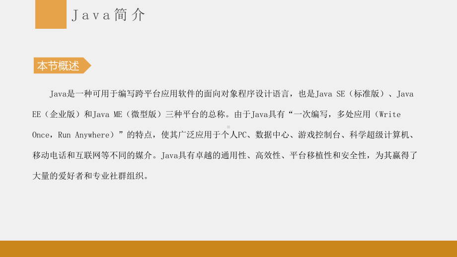 《Java程序设计教程》课件第一章：Java概述.pptx_第3页