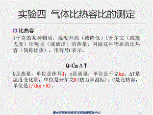 《大学物理实验》课件04-实验四气体比热容比的测定.pptx