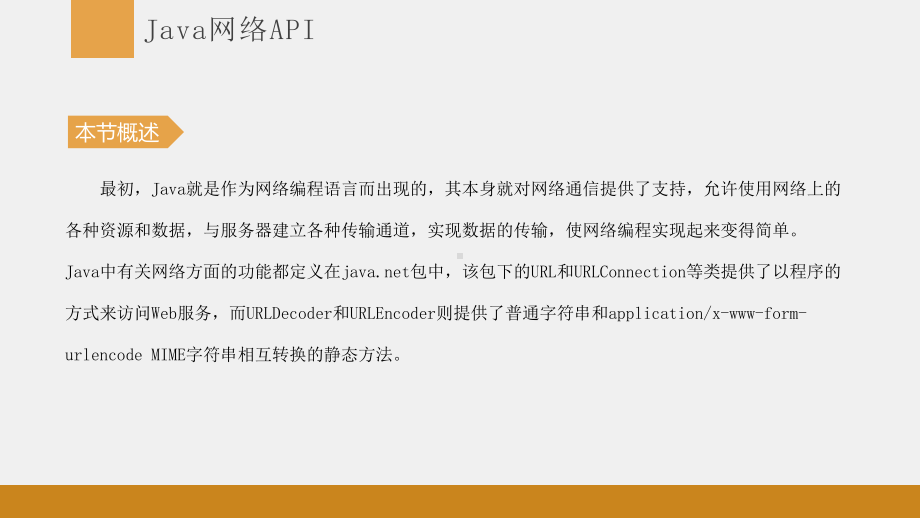 《Java程序设计教程》课件第十五章：网络编程.pptx_第3页