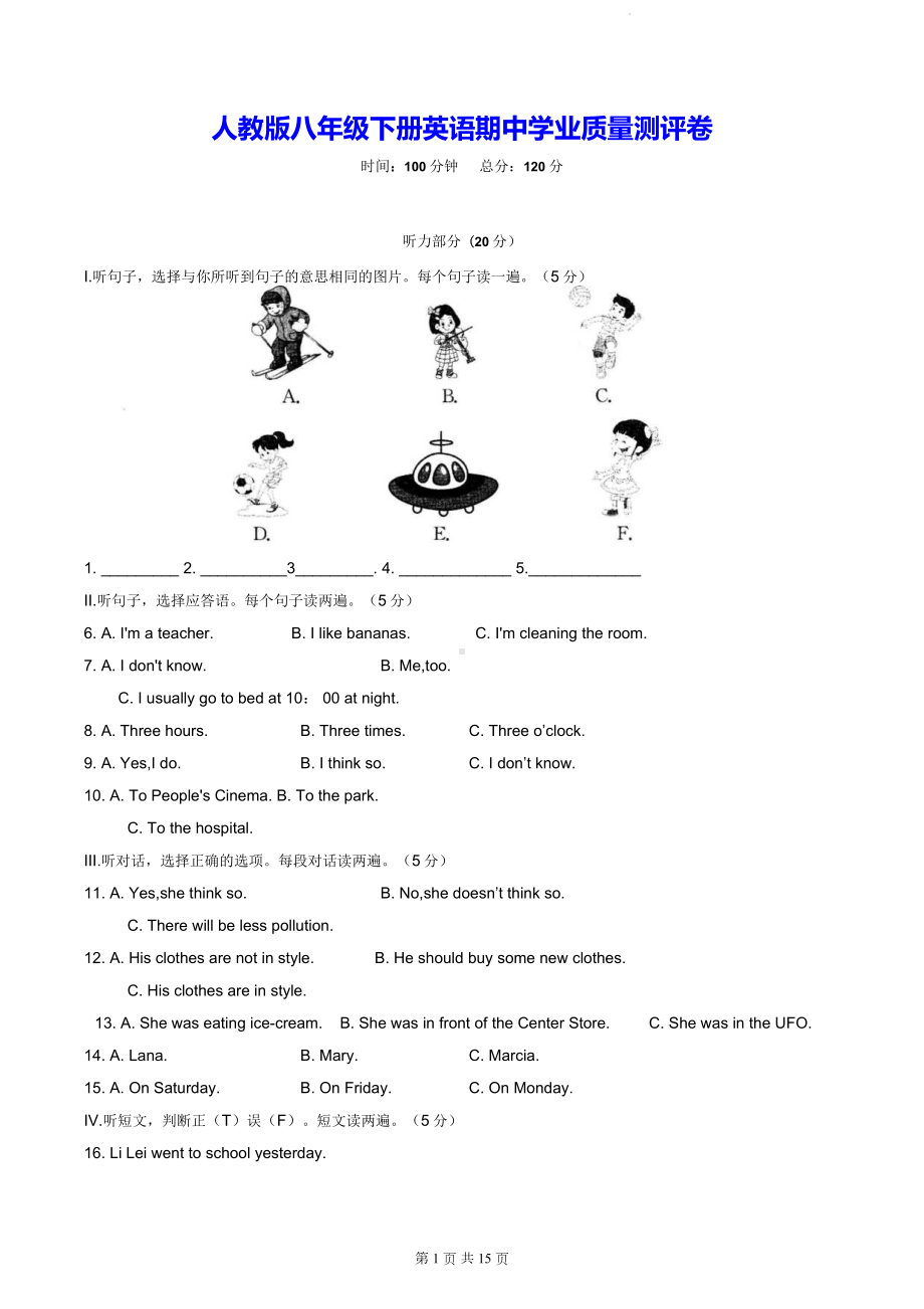 人教版八年级下册英语期中学业质量测评卷（Word版含答案）.docx_第1页