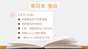 《Java程序设计教程》课件第四章：数组.pptx