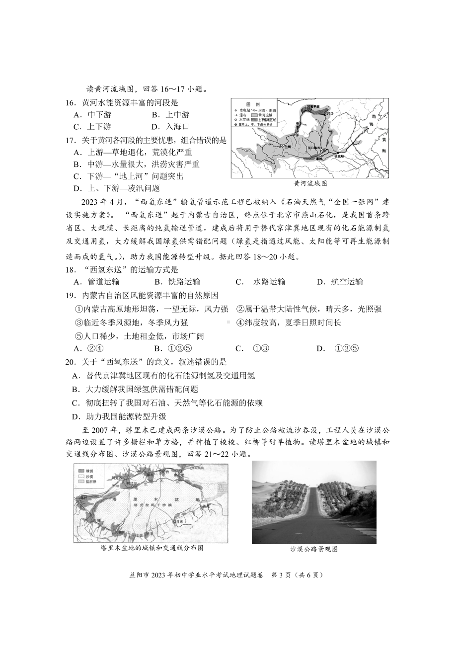 [真题]2023年湖南省益阳市中考地理试题（PDF无答案）.pdf-免费_第3页