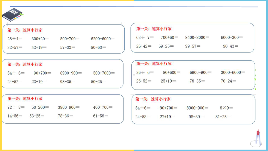 江苏名校二年级数学下册期末无纸化测评.pptx_第3页