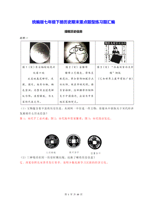 统编版七年级下册历史期末重点题型练习题汇编（Word版含答案）.docx