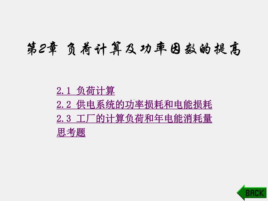 《电气工程基础》课件第2章.pptx_第1页