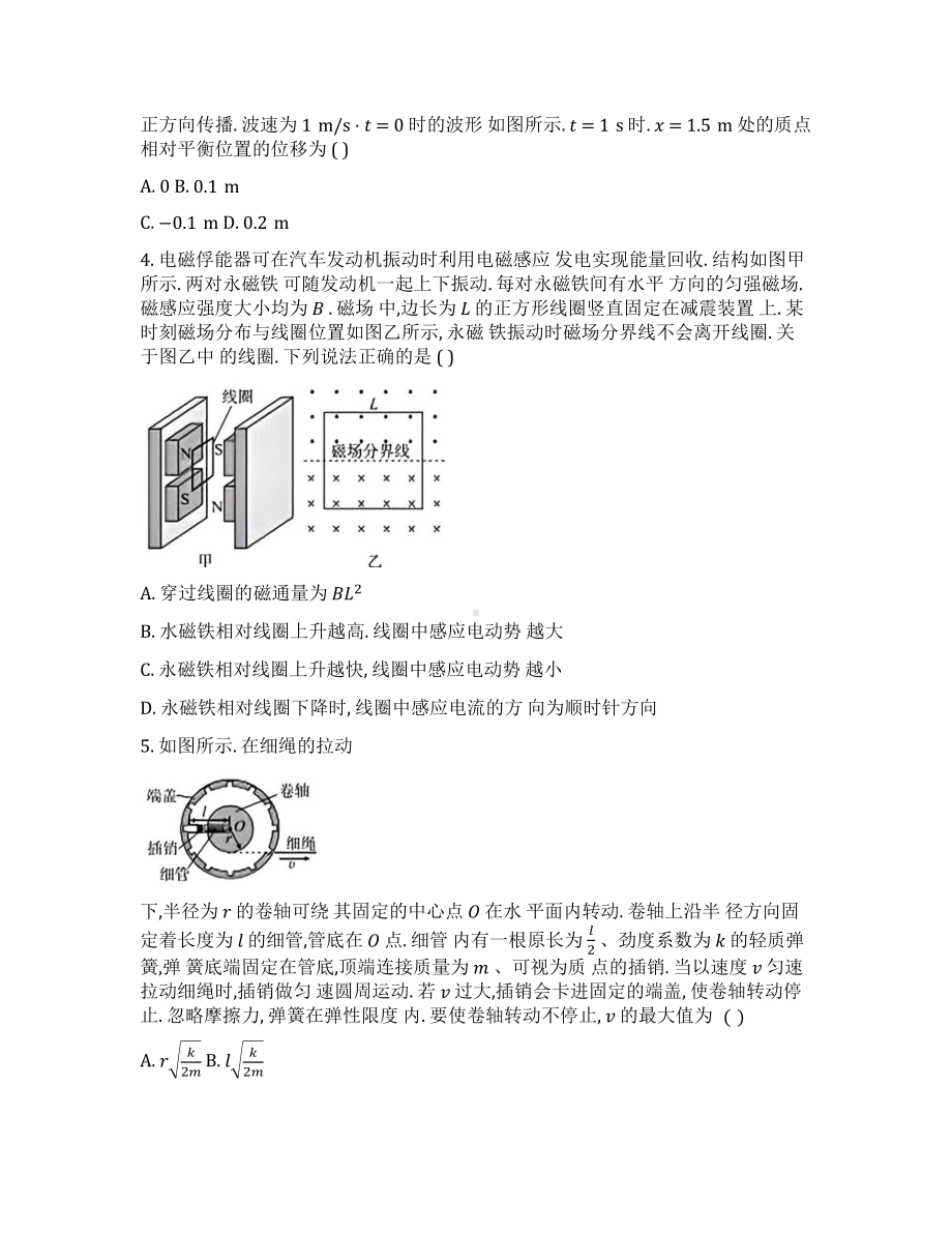 2024 年普通高中学业水平选择性考试 (广东卷) 物理.docx_第2页