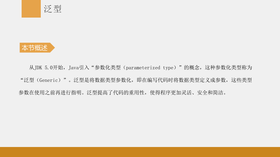 《Java程序设计教程》课件第十章：泛型与集合.pptx_第3页