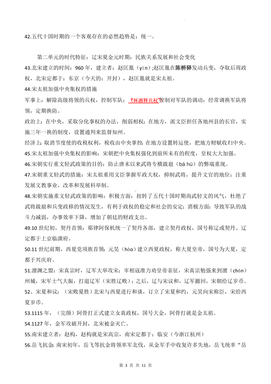 统编版七年级下册历史期末复习重要知识点背诵提纲（实用！）.docx_第3页