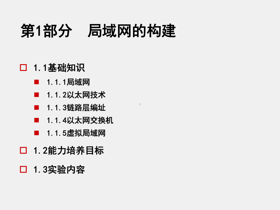 《计算机组网及Wireshark实验教程》课件4-数据包的流动.ppt_第1页