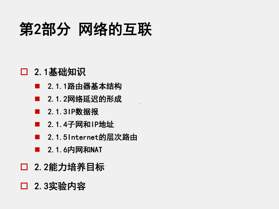 《计算机组网及Wireshark实验教程》课件4-数据包的流动.ppt_第2页